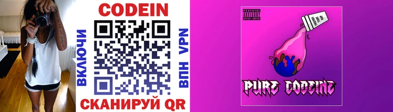 Кодеиновый сироп Lean Purple Drank  Славск 